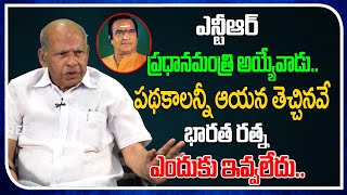 Sr NTR may be Would become Prime Minister | IPS Narsaiah | Sr NTR | Film Tree