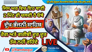 LIVE _ ਦੁਖਾਂ ਦਾ ਨਾਸ਼ ( ਦੁੱਖ ਭੰਜਨੀ ਸਾਹਿਬ) DUKH BHANJANI SAHIB  |