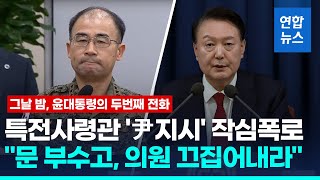 특전사령관 