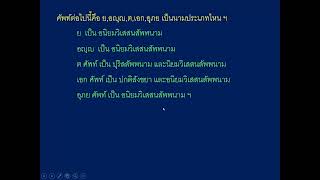 แนะแนว บาลีไวยากรณ์ ป.ธ.3 ครั้งที่ 1-2 นาม และอาขยาต (อบรมบาลี ปี 2568)