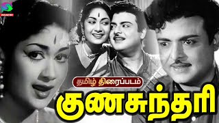 குணசுந்தரி - Guna Sundari Rare Tamil Old Full Movie | Gemini Ganesan, Savitri | Winner Audios