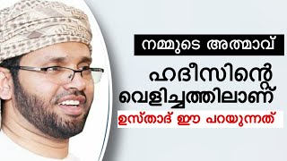 മുഴുവൻ കേൾക്കുക ഇതിൽ പഠിക്കാനുണ്ട് | simsarul haq hudavi 2021