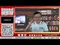 2021.10.26【收盤前畫風突然改變 股票操作該怎麼應對】交易員養成俱樂部 鍾建安盤後解盤