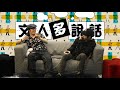 解構《哭聲》2〈文人多說話〉2016 11 28 c