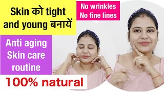 रोज बस 2 min ये कर लो चेहरा बनेगा इतना जवान \u0026 टाइट Skin tightening skin care routine ft. Just herbs