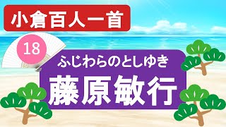 【小倉百人一首18】藤原敏行「住の江の 岸による浪～」 白砂青松な「住の江」の浜