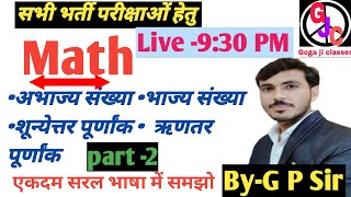 Math(गणित)। अभाज्य संख्या, भाज्य संख्या, शून्येत्तर पूर्णांक, ऋणतर पूर्णांक।By-G P Sir