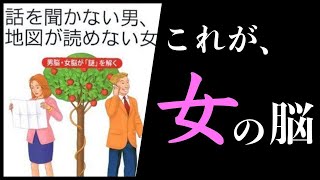 kr1mxmkgst【9分で解説】男女の脳の違い【そうだったのか！全ては脳のせいだった】