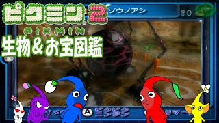 ＃ピクミン＃ピクミン2【ピクミン２】ピクミンとゆっくり惑星探索２！２１日目　後編　生物＆お宝紹介！百戦錬磨の穴の主はこいつだ！！【ゆっくり実況】