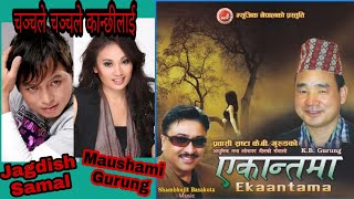 Chanchale Chanchale kanchhilai/ Jagdish Samal \u0026 Maushami Gurung/ New Nepali pop song/ Old Nepali pop