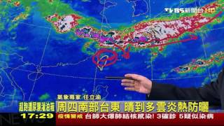 【TVBS】週四鋒面影響　北中部宜花轉下雨