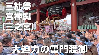 三社祭 2024 神輿渡御 (三之宮)  仲見世と大迫力の雷門前 仲見世町会 雷門町会