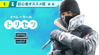 【R6S】FROSTのトリセツ｜防衛側【超初心者向けオペレーター解説】