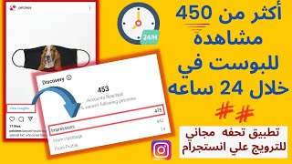 الترويج علي انستجرام-  تطبيق جميل هيخدمك بجد في الترويج لمنتجاتك علي انستجرام والحصول علي هشتاجات