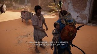 Assassin's Creed® Origins 어쌔신크리드오리진