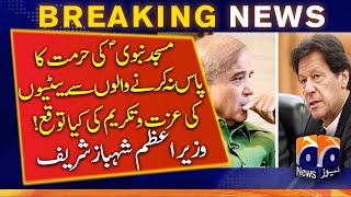 Imran Khan's remarks about Maryam Nawaz | Find out what Prime Minister Shehbaz Sharif said | PML-N