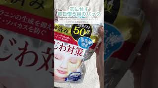 50枚入りのパックは気にせず毎日使えるから本当にいい🤭！50枚で1000円以下でお手頃…美白水も体に使えるからおすすめです☺️コメント欄に詳細書いてます🖋 #美白 #美容 #tiktok夏祭り