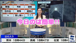 [ウェザーニュースLiVE]21年8月31日内田侑希キャスターのキーワードランキング[内田侑希]