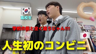 Korean students were shocked! It was so different... I want to live in Japan.