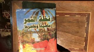 هام جداً- تأثير السماد العضوي على زيادة إنتاج النخيل- والتأثير السلبي للكيماوي- www.ajwafarmsa.com