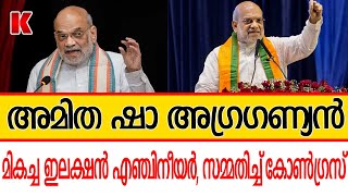 ഇലക്ഷൻ  എഞ്ചിനീയറിംഗില്‍ ഒരു സര്‍വ്വകലാശാല തുടങ്ങാം, ഷായോട് രാഷ്ട്രീയ നിരീക്ഷകർ