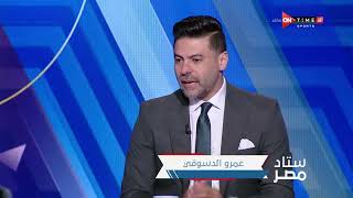 ستاد مصر - عمرو الدسوقي: معدلات استحواذ فريق فاركو في المباريات الماضية مميزة جدًا