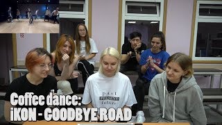 K-pop cover dancers react to iKON -'이별길(GOODBYE ROAD)' (Coffee dance team)