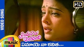 Priyuralu Pilichindi Telugu Movie Songs | Emaaye Naa Kavita Video Song | Aishwarya Rai | AR Rahman