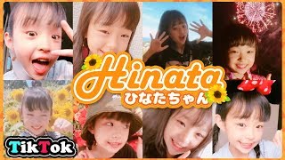 【TikTok】🌻 Hinata 🌻 ちゃん最新ティックトックまとめ Part2【Tiktokダンス】