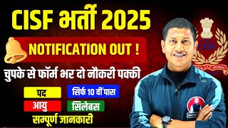 CISF की नौकरी  सिर्फ दसवीं पास पर | चुपके से फार्म भड़ दो | CISF Vacancy 2025 | Vipin Sir Maths Masti