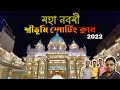 Sreebhumi Durga Pujo 2022 Pandal | Sreebhumi Durga Puja 2022  | Indranil Tat Vlogs