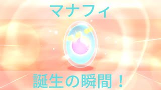 【ポケモンBDSP】マナフィ　誕生の瞬間