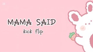 MAMA SAID _ 뭐가되려고​ [ KICK FLIP ] EASY LRIYCS