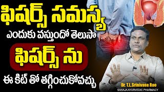 How To Cure Anal Fissure In Telugu | Symptoms and Treatment of Fissure | Dr. T L Srinivasa Rao