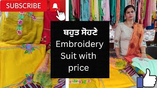 🥻ਅੱਜ ਵਾਲੇ ਵਰਕ ਕੀਤੇ ਸੂਟ ਬਹੁਤ ਘੱਟ ਰੇਟਾ ਵਿਚ ਹਨ।VERY LOW PRICE|@SandhuBoutiqueAmritsar