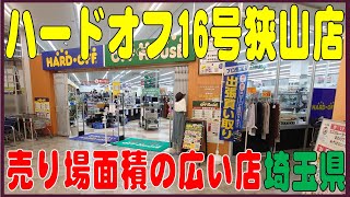 掘り出し物あるかな？ ＃117  ハードオフ16号狭山店（埼玉県）