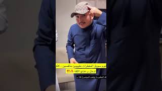 مع اسامه داؤود والفريق