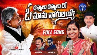 Dappulu Dappulu Roo Mama Nagulayya Full Song | Relare Ganga | Daruvuyellanna | Daruvula Rajkumar