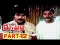 Rustum Telugu Movie Part 12 | Chiranjeevi | Urvashi | Rao Gopal Rao | E3 Talkies