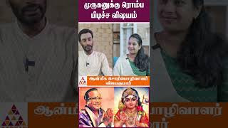 உள்ளம் உருகுதையா பாடல் உருவான கதை! | #aanmeegam #astrology #murugan