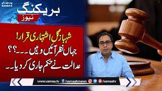 Important News For Shahbaz Gill From Court | Breaking News
