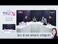 다시보기 정치시그널 신지호 계엄령 아닌 계몽령 주진우 마은혁 과거 인민노련 핵심 2월 3일 월 채널a 라디오쇼 정치시그널