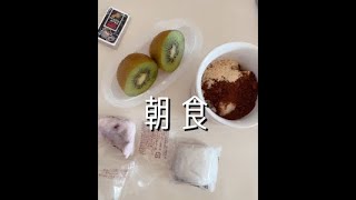 【アラサーOL】1日の食事 #食事 #食事記録 #一人暮らし #会社員 #社会人 #社会人vlog #ひとり暮らし #自炊#作り置きおかず #作り置き#ランチ #昼食 #夕食 #自炊料理 #お弁当