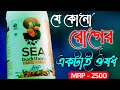 BUCKTHORN | SHPL SEA BUCKTHORN JUICE | AYURVEDIC MEDICINE | BAIDYAJI HEALTH