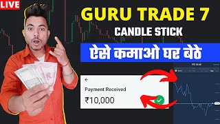 GuruTrade7 Se ₹10,000 Paise Kaise Kamaye | Guru Trade7 Se Paise Kaise Kamaye ?