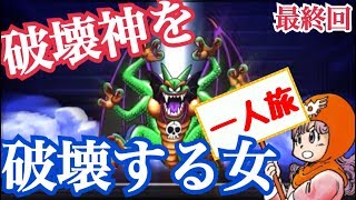 最終回【ドラクエ2放送】ムーンブルク王女 一人旅PS4【素手縛り】