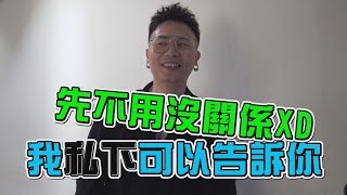 【下班要幹嘛?】蕭秉治自爆最愛叫