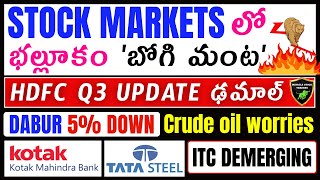 Why stock market Fall?ITC demerging,HDFC Q3,Dabur Q3,Kotak,Crude oil,Tata Steel,NIFTY,BANK NIFTY