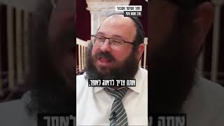 אתה מתחזק וזה גורם לפיצוצים בבית? | הרב מנחם וולף