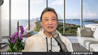 李嘉誠旗下「和記港口公司」為何突然被巴拿馬政府審查⁉️｜25 Jan2025